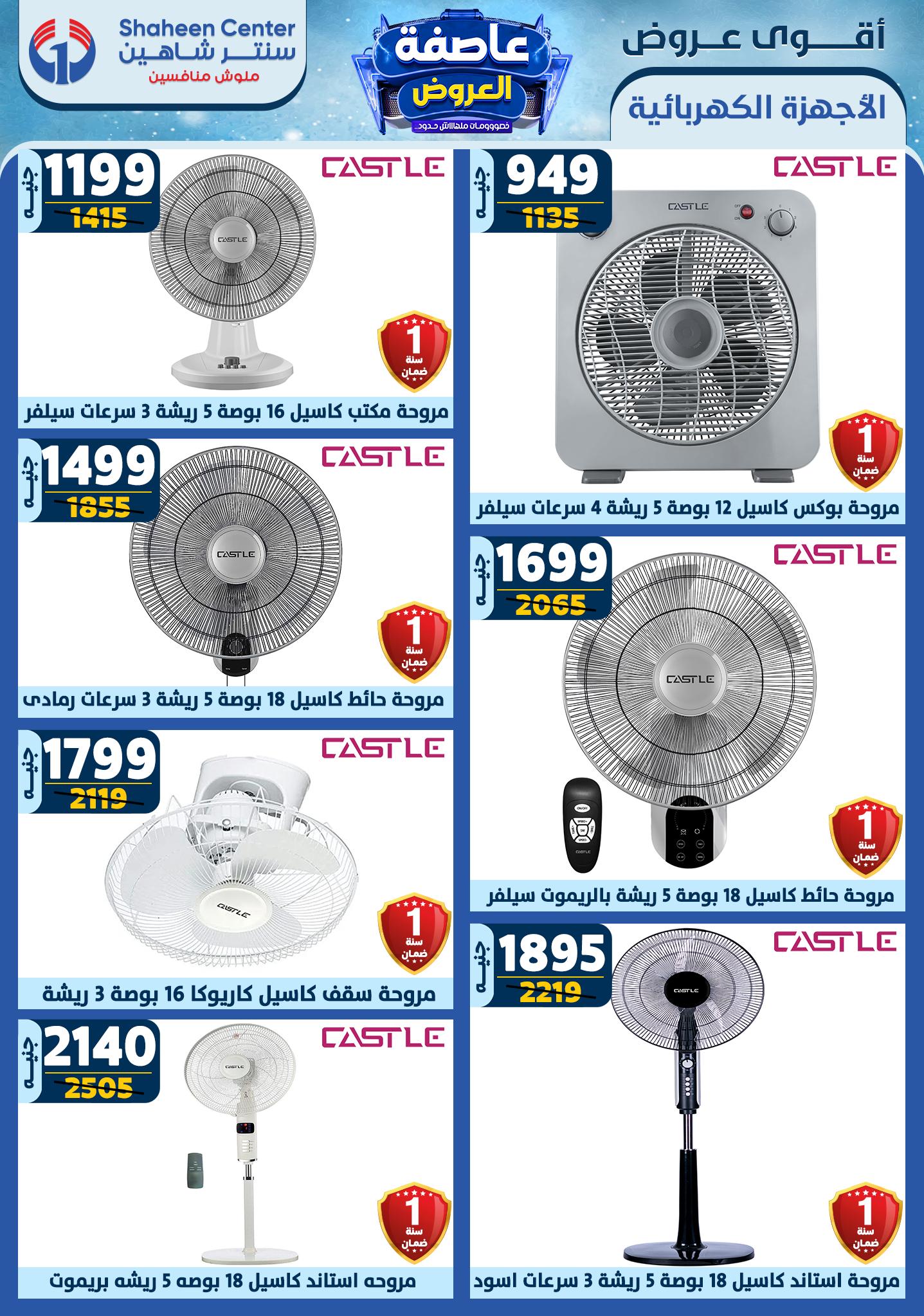 shaheen-center offers from 23jan to 29jan 2025 عروض سنتر شاهين من 23 يناير حتى 29 يناير 2025 صفحة رقم 158